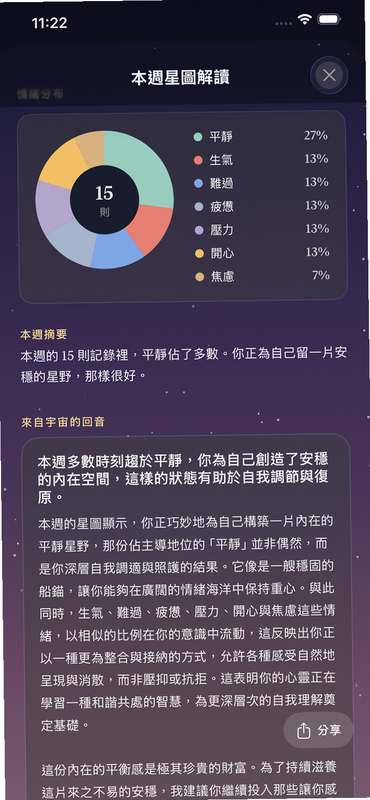 星屿 安卓版 功能介绍 界面截图