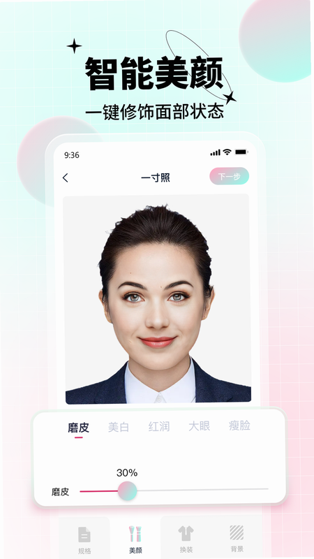 免费证件照智能 安卓版 下载 安装包
