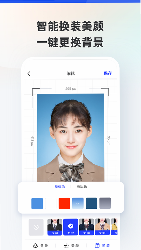 免费证件照智能 安卓版 使用教程 避坑 技巧