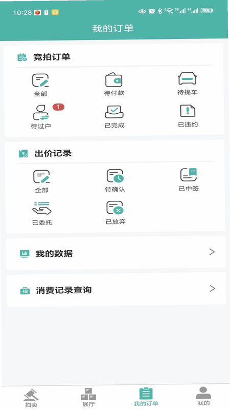 海星拍车 安卓版 订单进度查询界面