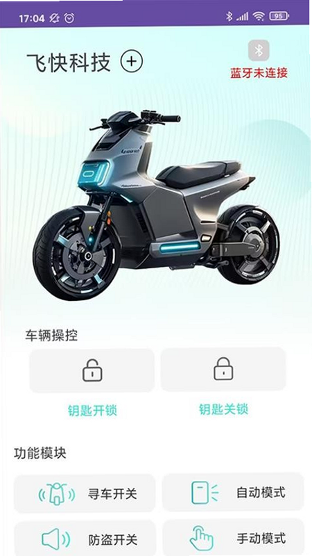 飞快科技 安卓版 功能演示图