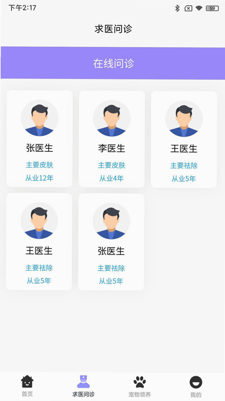 乐宠相伴 安卓版 隐私保护 界面