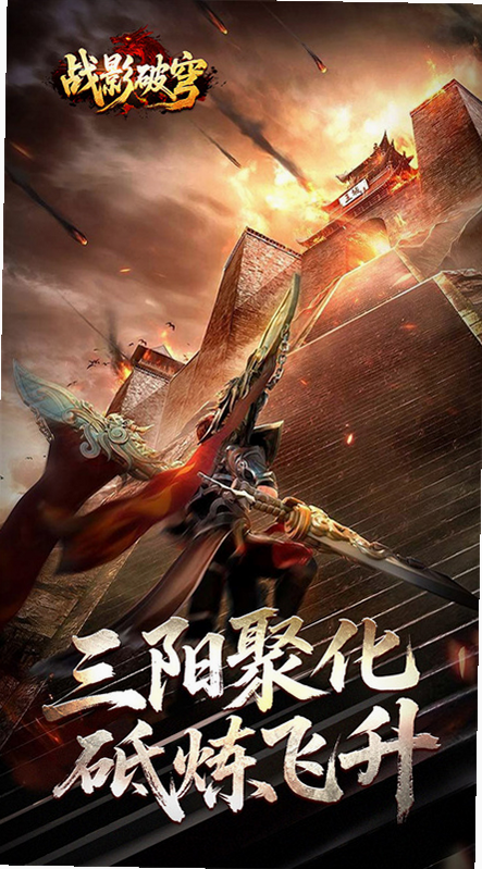 战影破穹 安卓版 安全下载 官网
