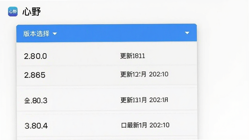 ����Ϊ�汾ѡ�������˵����棬����չʾ2.8.0�������ʷ�汾ѡ��Ű����б������ΪӦ���̵�UI��ϸ����ʾ�汾����������ڣ������������ɾ����޶���Ԫ�أ��������ơ���Ұ���ڱ�����