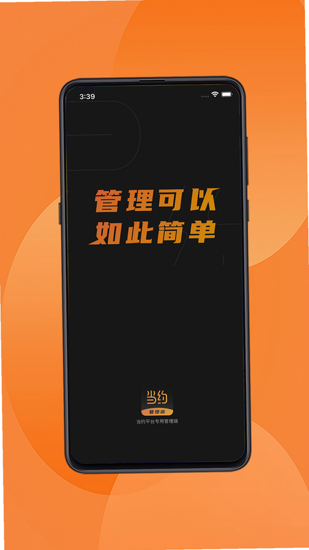 当约 安卓版 安全认证 界面 预览