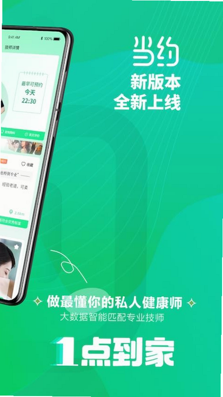 当约 安卓版 功能界面 截图