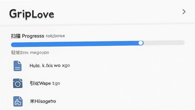 GripLove �������ܽ��棬��ʾ�ļ�ɨ�����������ɫ���������·��г��������ļ����ͣ�ͼ���࣬��ɫ�������������ȣ���ˮӡ