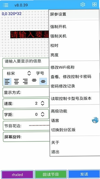 锐信 安卓版 功能参数 设置界面