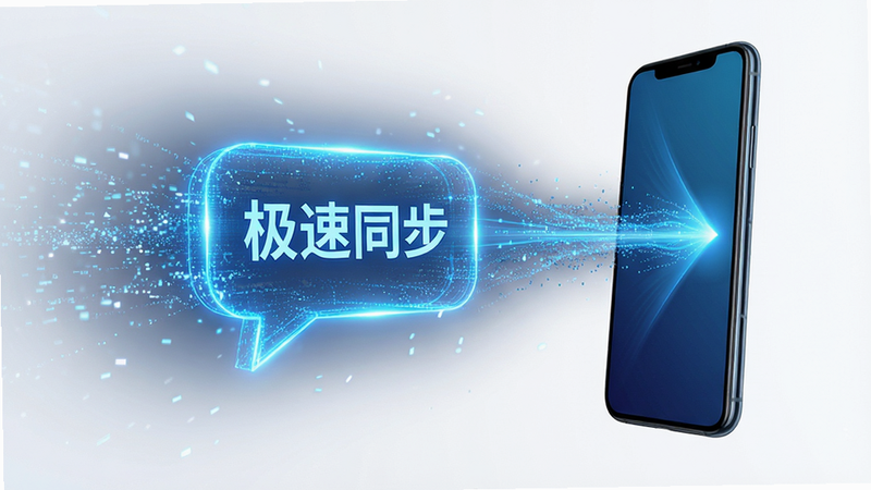 数据流高速传输示意图,主体为蓝色光效组成的消息气泡从一端飞入另一端手机屏幕,布局动感,排版简洁,风格科技感强,细节展现数据粒子效果,画质高清,干净无背景干扰,文字标注