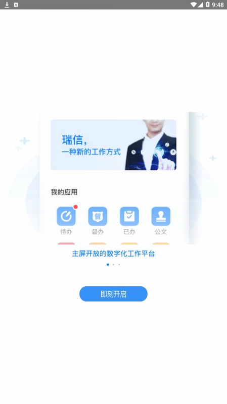 锐信 安卓版 安全防护 隐私设置