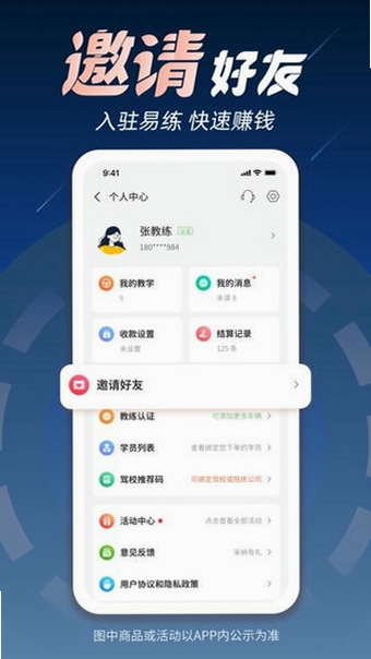 教练精灵 安卓版 新手教程