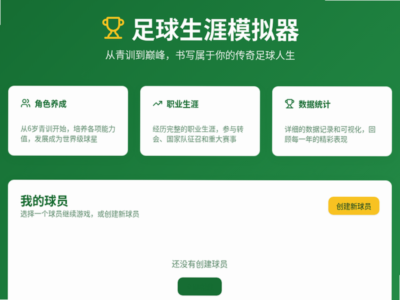足球生涯模拟器 安卓版 青训球员培养技巧