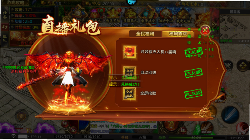 莽荒传奇 安卓版 兑换码 新手升级
