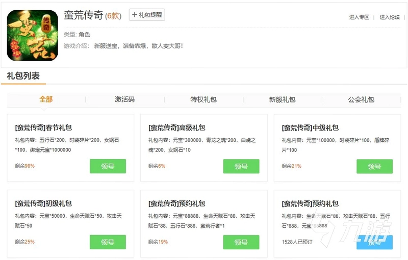莽荒传奇截图3