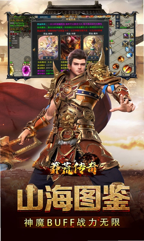 莽荒传奇截图0