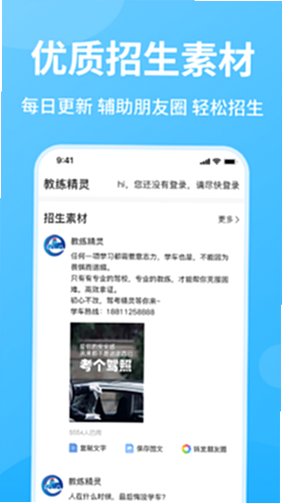 教练精灵 安卓版 安全评测