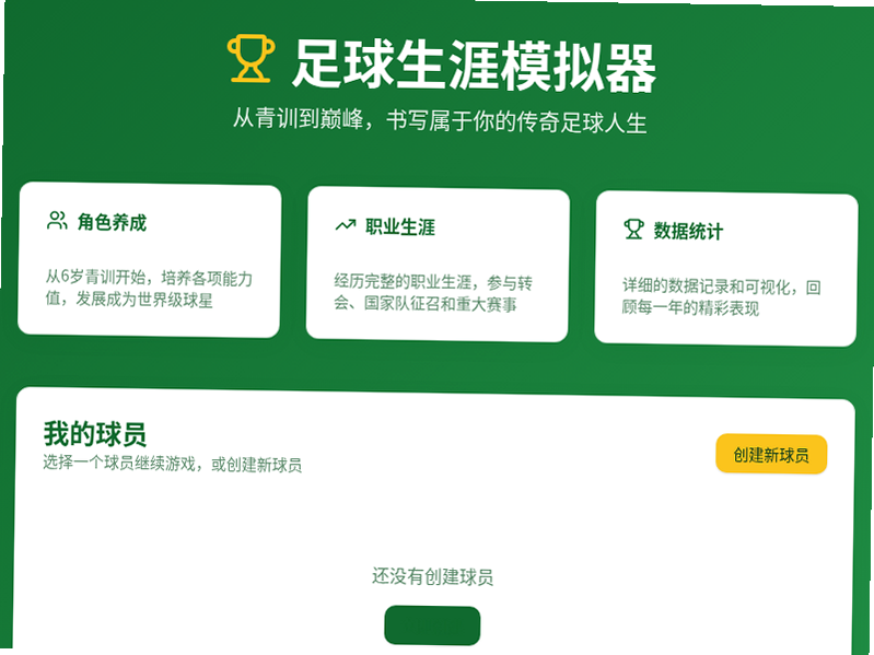 足球生涯模拟器 安卓版 青训阶段攻略