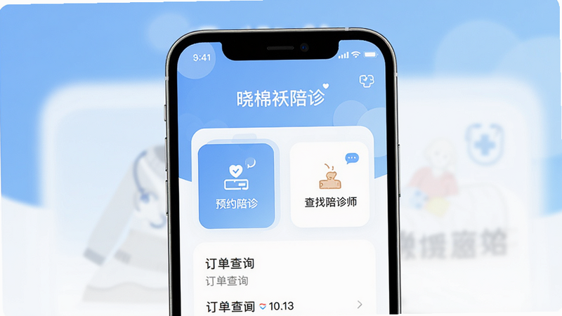 ����Ϊ���ް�����APP����չʾ������Ϊ�ֻ���Ļ���У�����Ϊ��͵�ҽ������ɫ�����Ű������������Ϊ�ִ���ƽ����ƣ�ϸ�ڰ�����ҳ���Ĺ��������ԤԼ�����������ʦ��������ѯ�����ʸ��壬�ɾ����޶���Ԫ�أ����֡����ް���������ɼ�