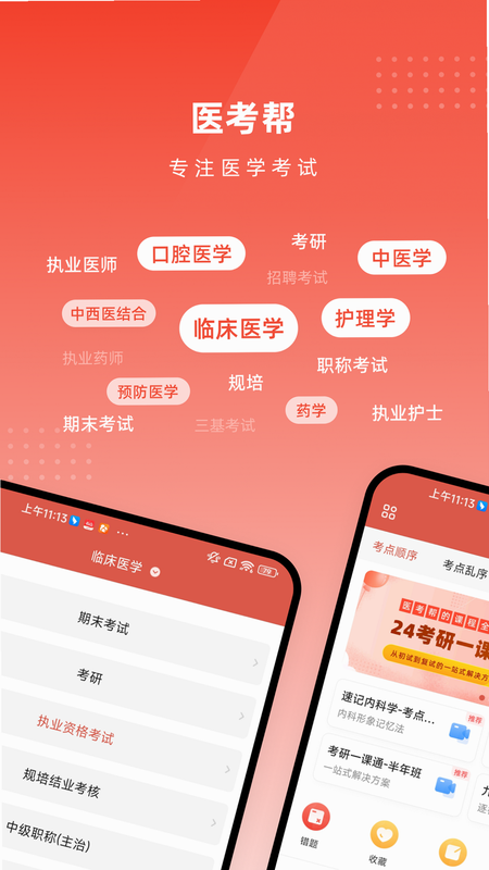 全汇医考 安卓版 用户评价截图