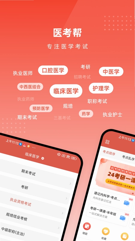 全汇医考截图0