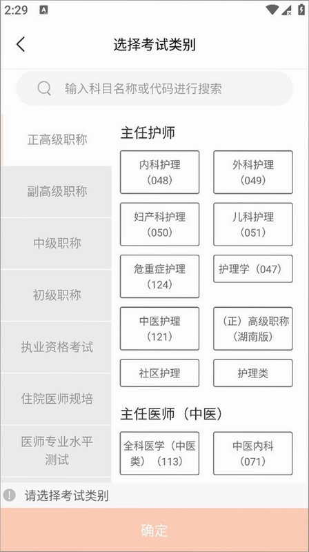 全汇医考截图1