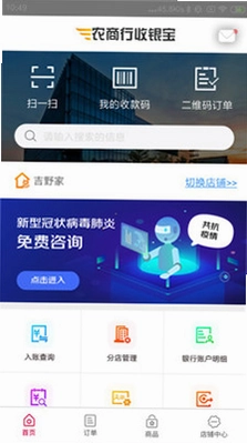 悦农e付收银台截图2