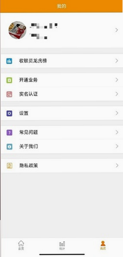 悦农e付收银台 安卓版 设置界面 语音播报