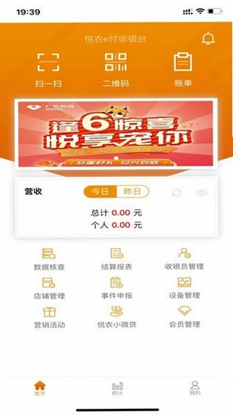 悦农e付收银台截图0