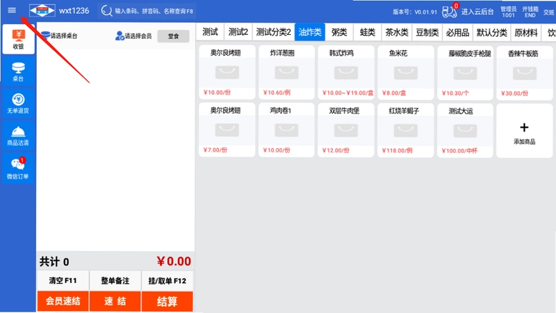 悦农e付收银台截图3