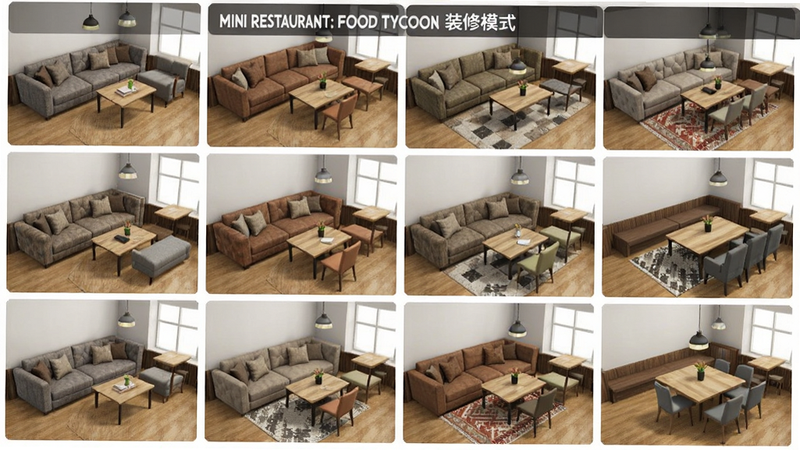 主体为餐厅内部装修界面,布局展示多种可替换家具如沙发、吊灯和地毯,排版呈现网格化管理视图,风格为明亮室内摄影感,细节突出家具质感,画质清晰,干净,图中包含文字