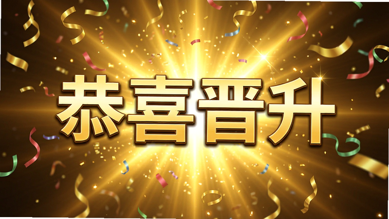游戏结局展示,文字