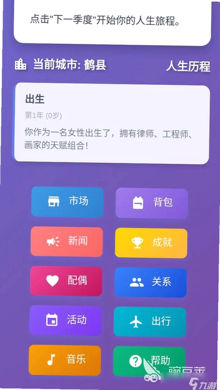 仕途2人生模拟器截图0