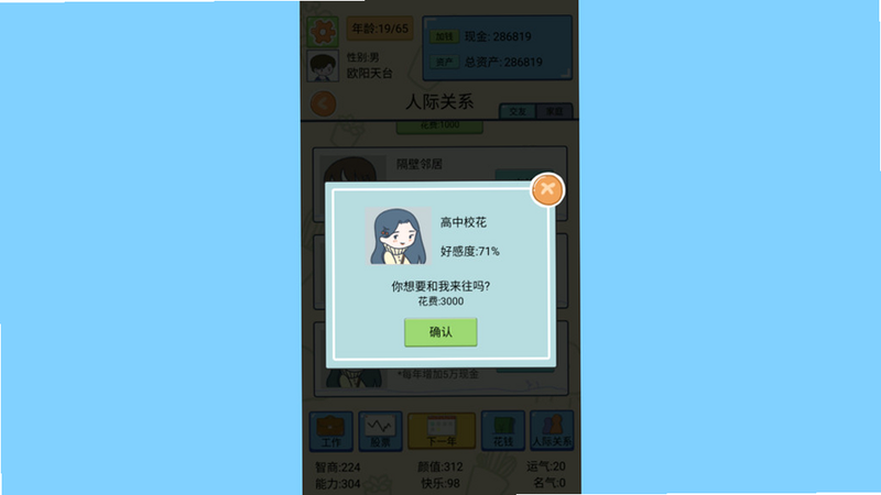 仕途2人生模拟器 安卓版 游戏界面 截图