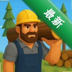 ��ľ������ Lumber Chopper55.3.0 ��ѹ��ѹ
