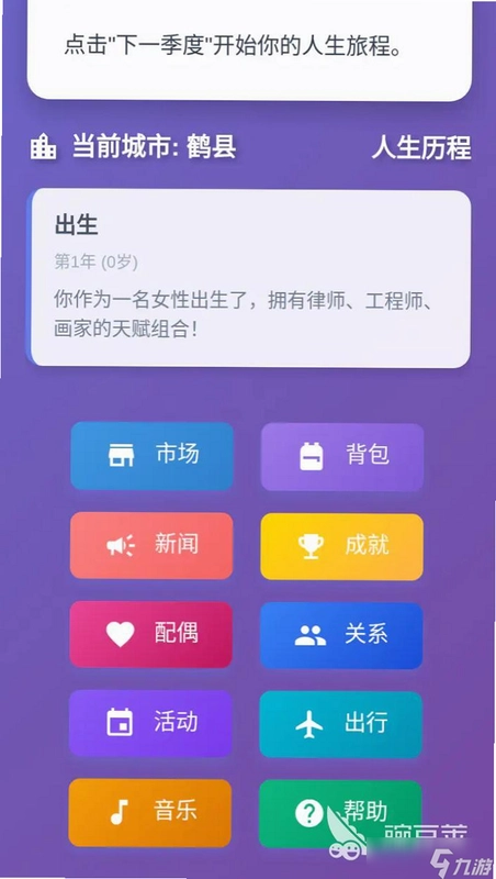 仕途2人生模拟器截图0