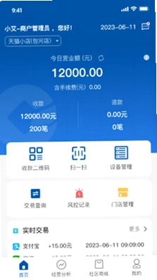 悦农e付收银台截图3