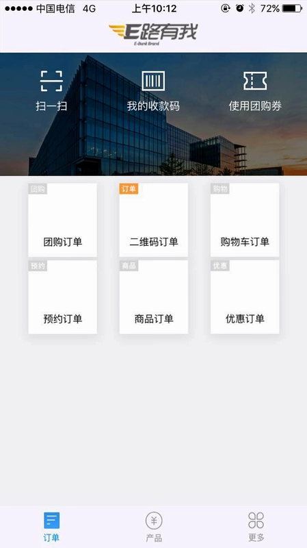 悦农e付收银台截图2