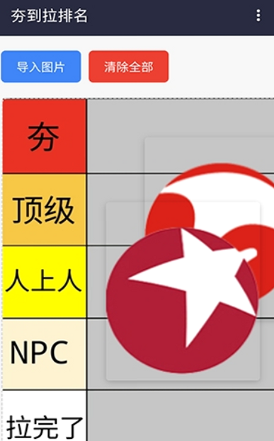 从夯到拉排名 安卓版 设置界面细节