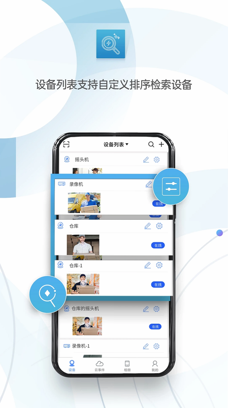 监控眼Pro 安卓版 添加设备失败解决方法