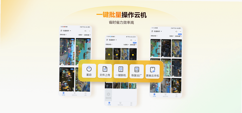 游游蜂云手机 安卓版 性能测试对比图