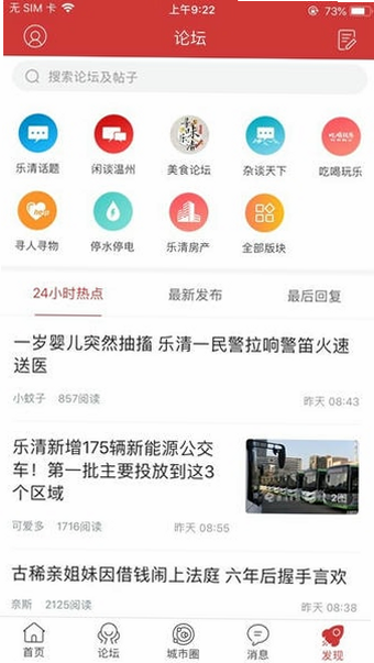 乐清城市网 安卓版 功能界面展示