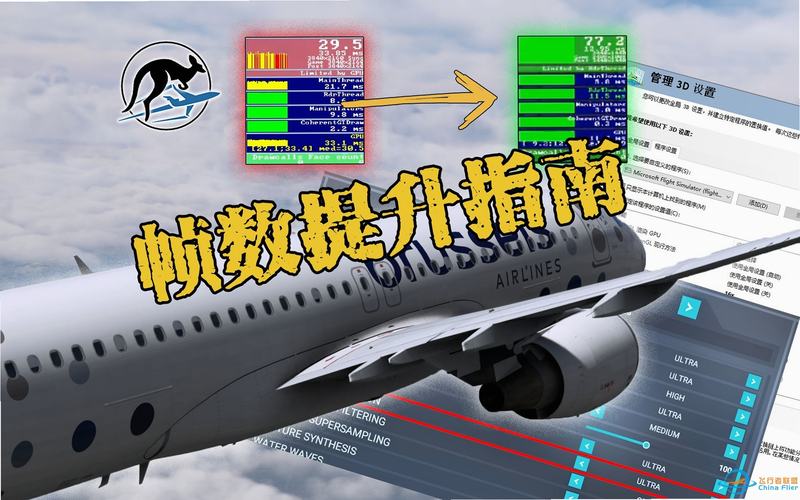 Flight Simulator World 安卓版 设置界面 帧率优化