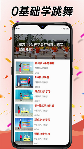 广场舞免费学跳 安卓版 操作界面截图