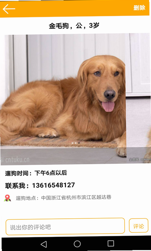 猫狗盆日记 安卓版 功能界面截图