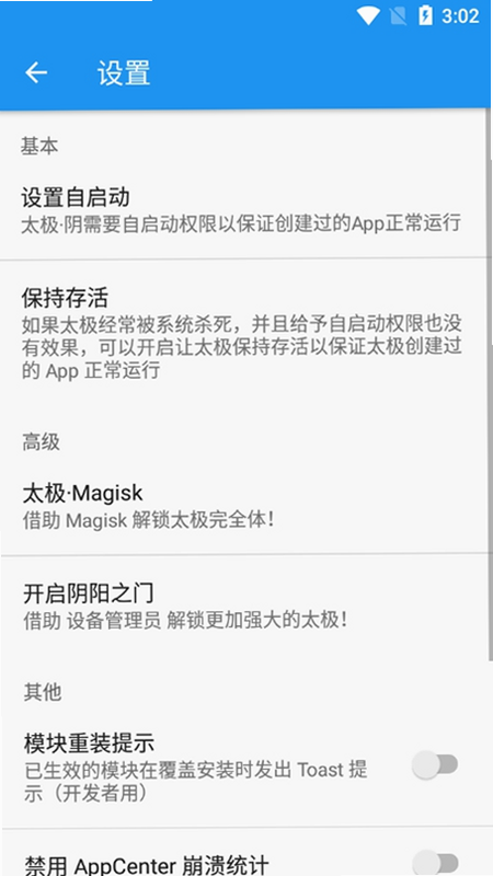 太极神器 安卓版 新手入门教程图解