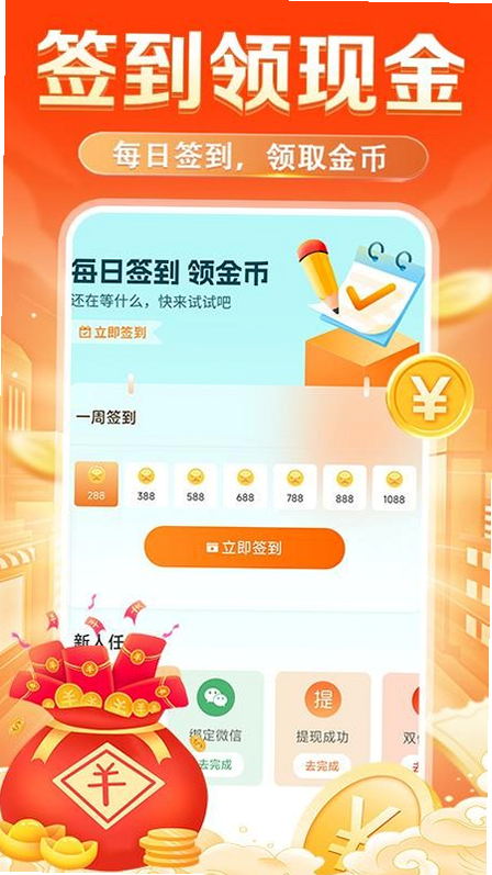 走路现金包 安卓版 操作界面详情