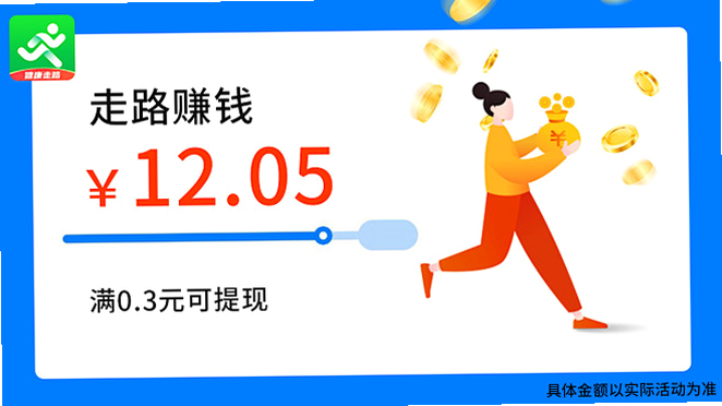 走路现金包 安卓版 提现成功截图
