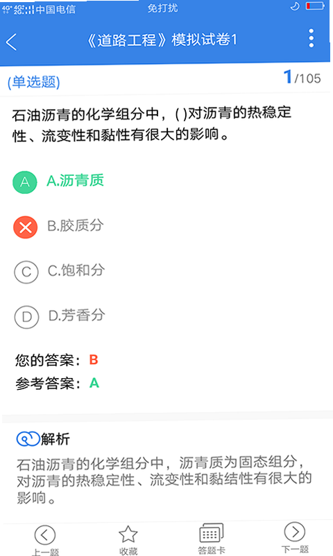 备考360试验检测题库 安卓版 操作界面 预览