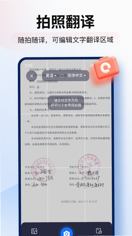 岑序翻译站 安卓版 功能操作界面预览