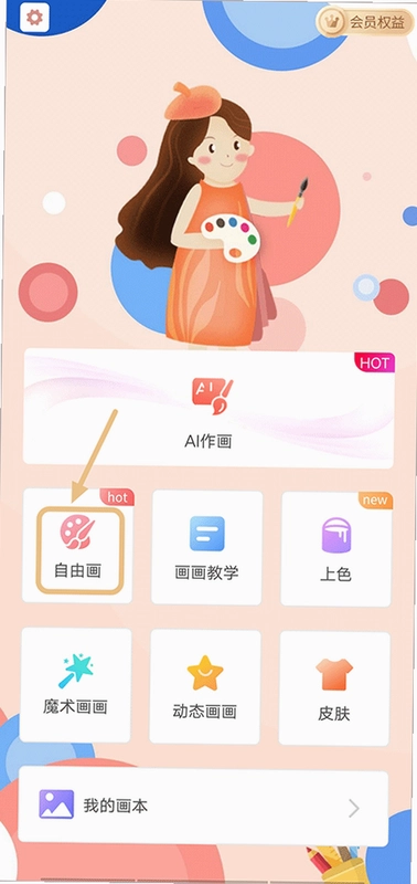 画板painting截图0